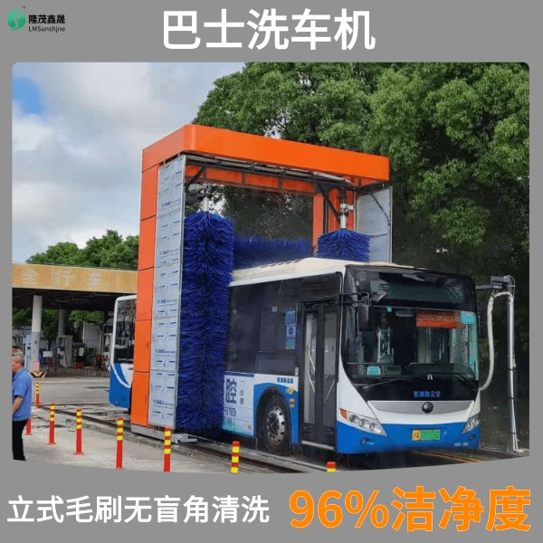 巴士洗車(chē)機(jī)廠家