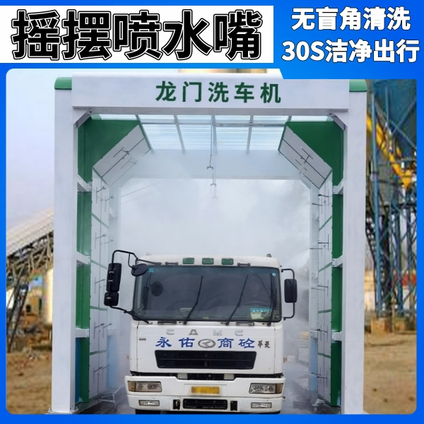龍門(mén)式洗車裝置