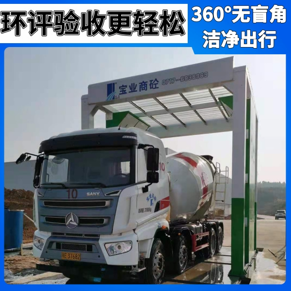 攪拌站全封閉洗車(chē)機(jī)