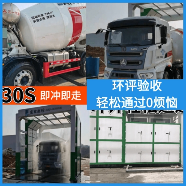 攪拌站全封閉洗車(chē)機(jī)