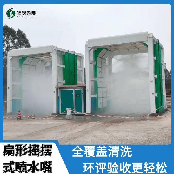 攪拌站全封閉洗車(chē)機(jī)