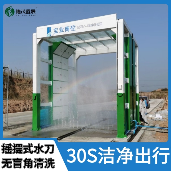 全自動(dòng)商混車龍門(mén)洗車機(jī)