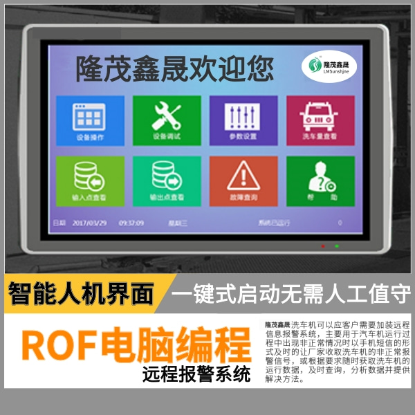 阜新隧道式電腦洗車(chē)機(jī)