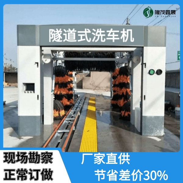 重慶全自動(dòng)隧道式洗車(chē)機(jī)